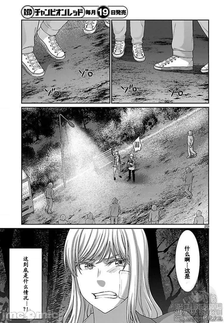 学院裡的杀人游戏 学院里的杀人游戏 49 第31页
