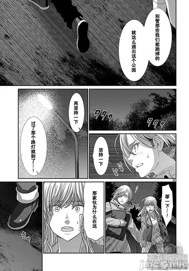 学院裡的杀人游戏 学院里的杀人游戏 49 第34页