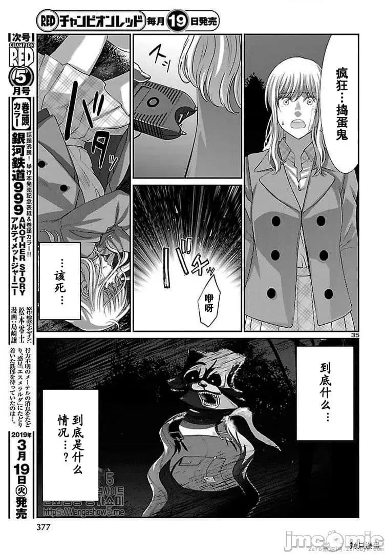 学院裡的杀人游戏 学院里的杀人游戏 49 第36页