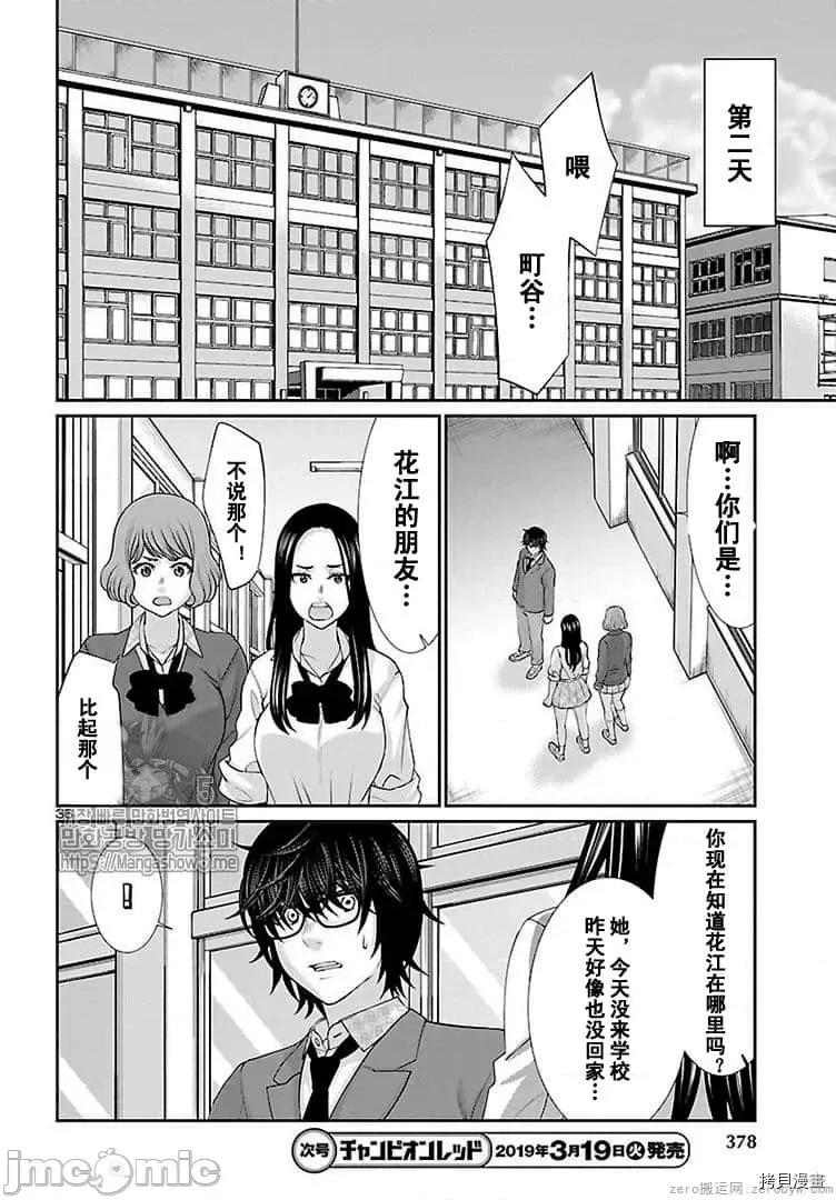 学院裡的杀人游戏 学院里的杀人游戏 49 第37页