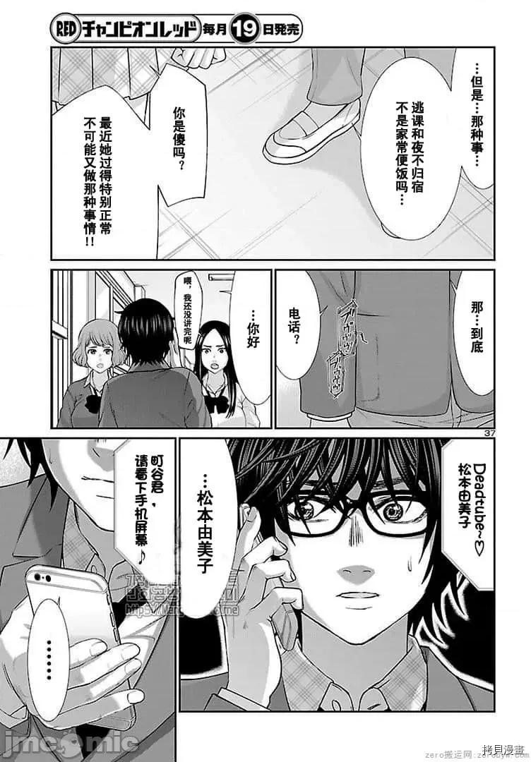 学院裡的杀人游戏 学院里的杀人游戏 49 第38页