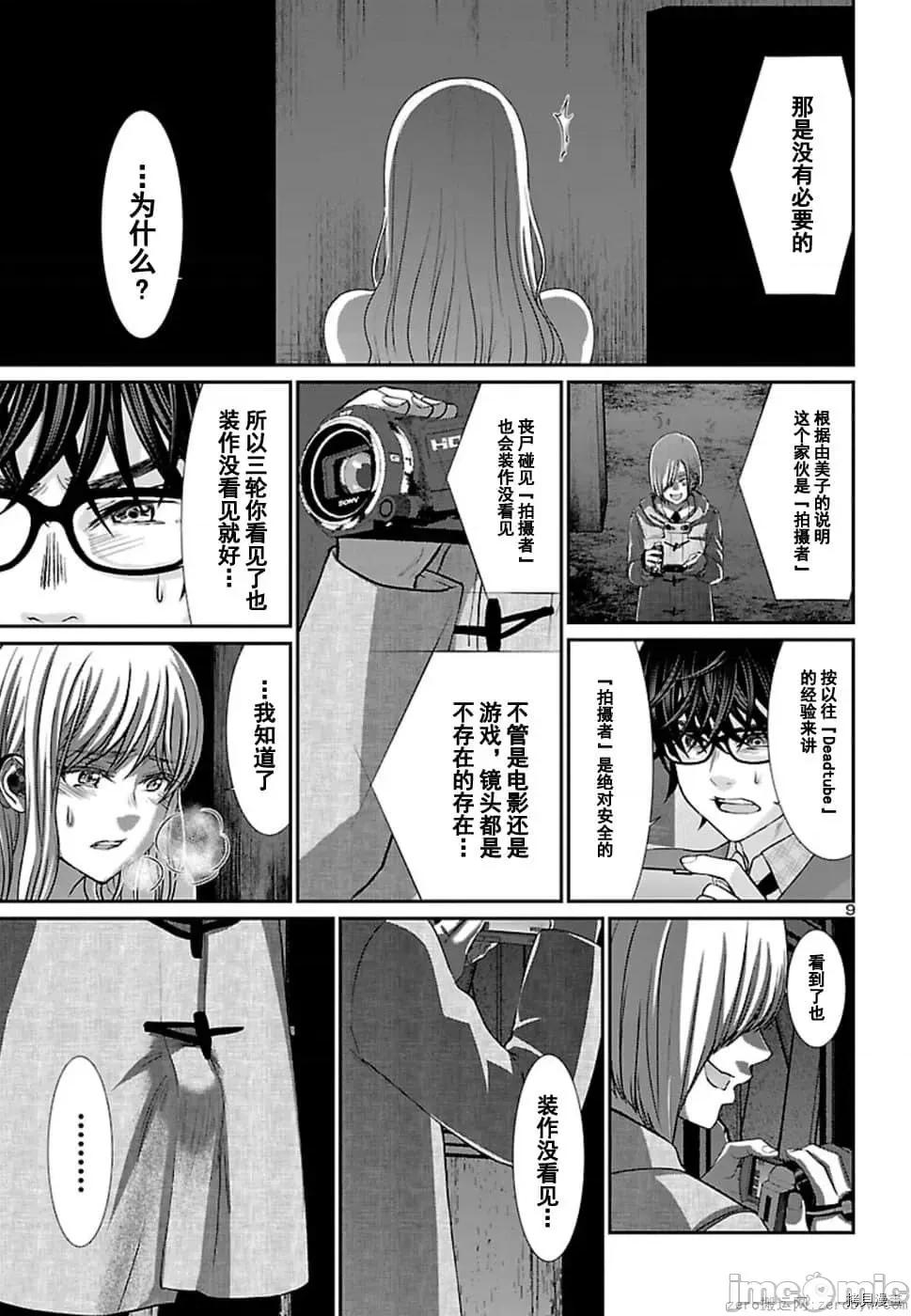 学院裡的杀人游戏 学院里的杀人游戏 51 第10页
