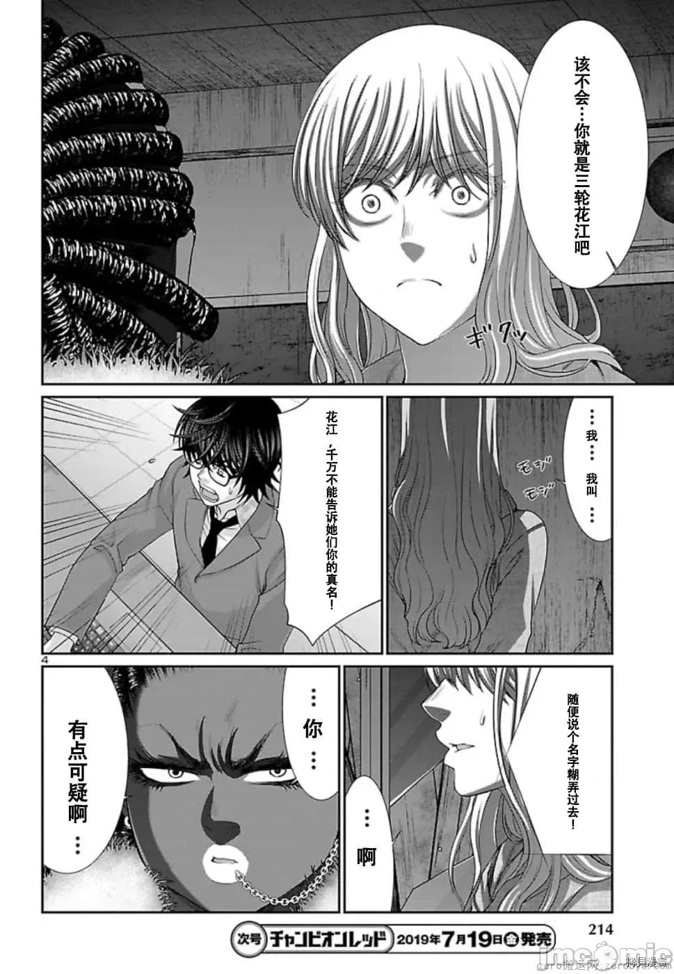学院裡的杀人游戏 学院里的杀人游戏 52 第4页