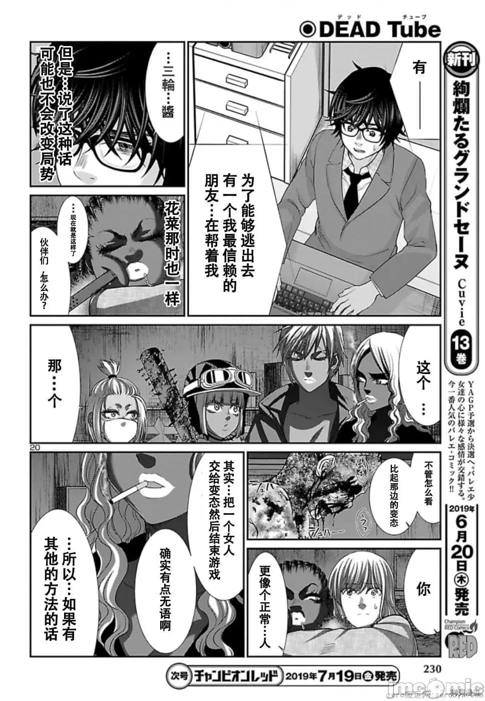 学院裡的杀人游戏 学院里的杀人游戏 52 第20页