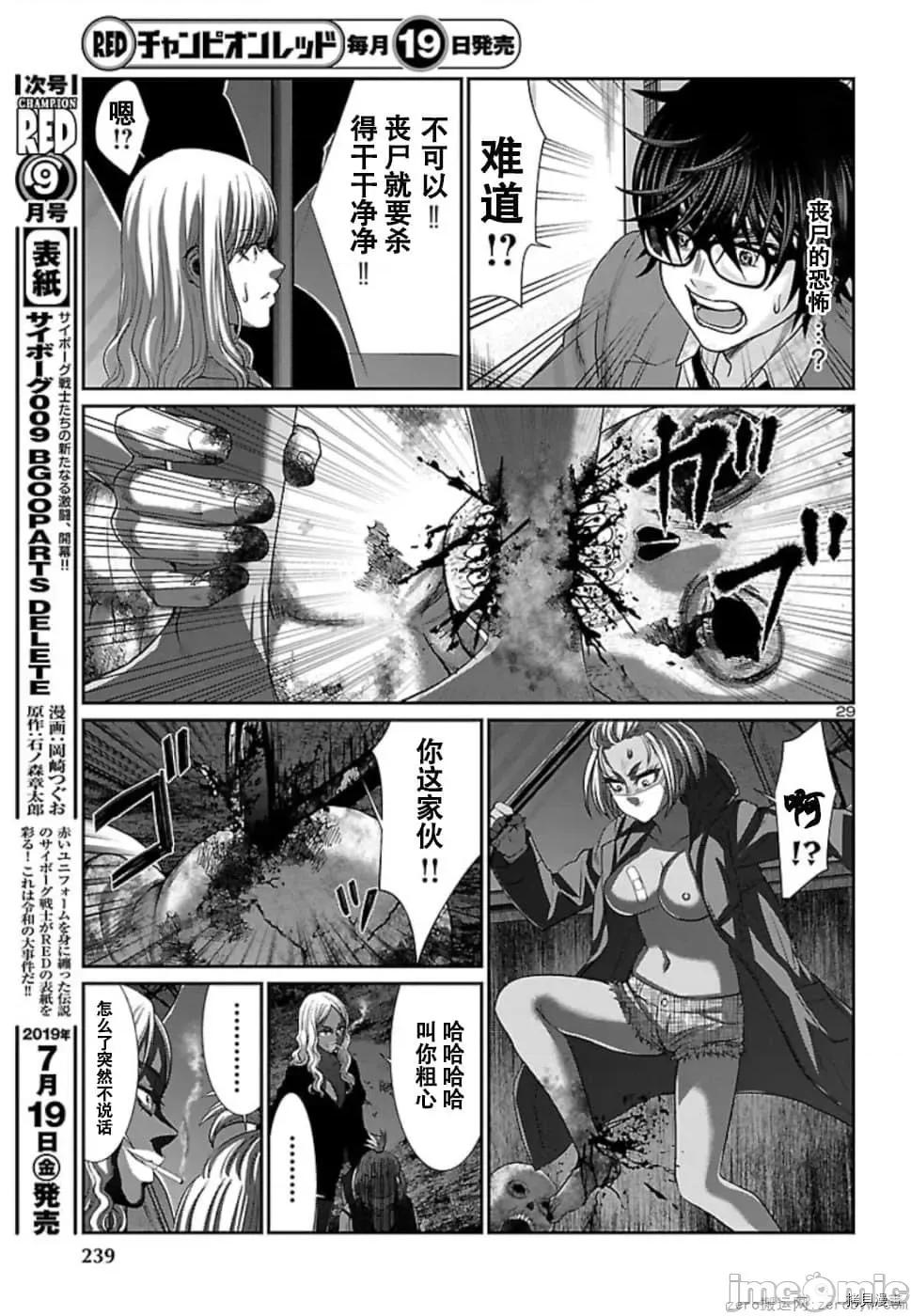 学院裡的杀人游戏 学院里的杀人游戏 52 第29页
