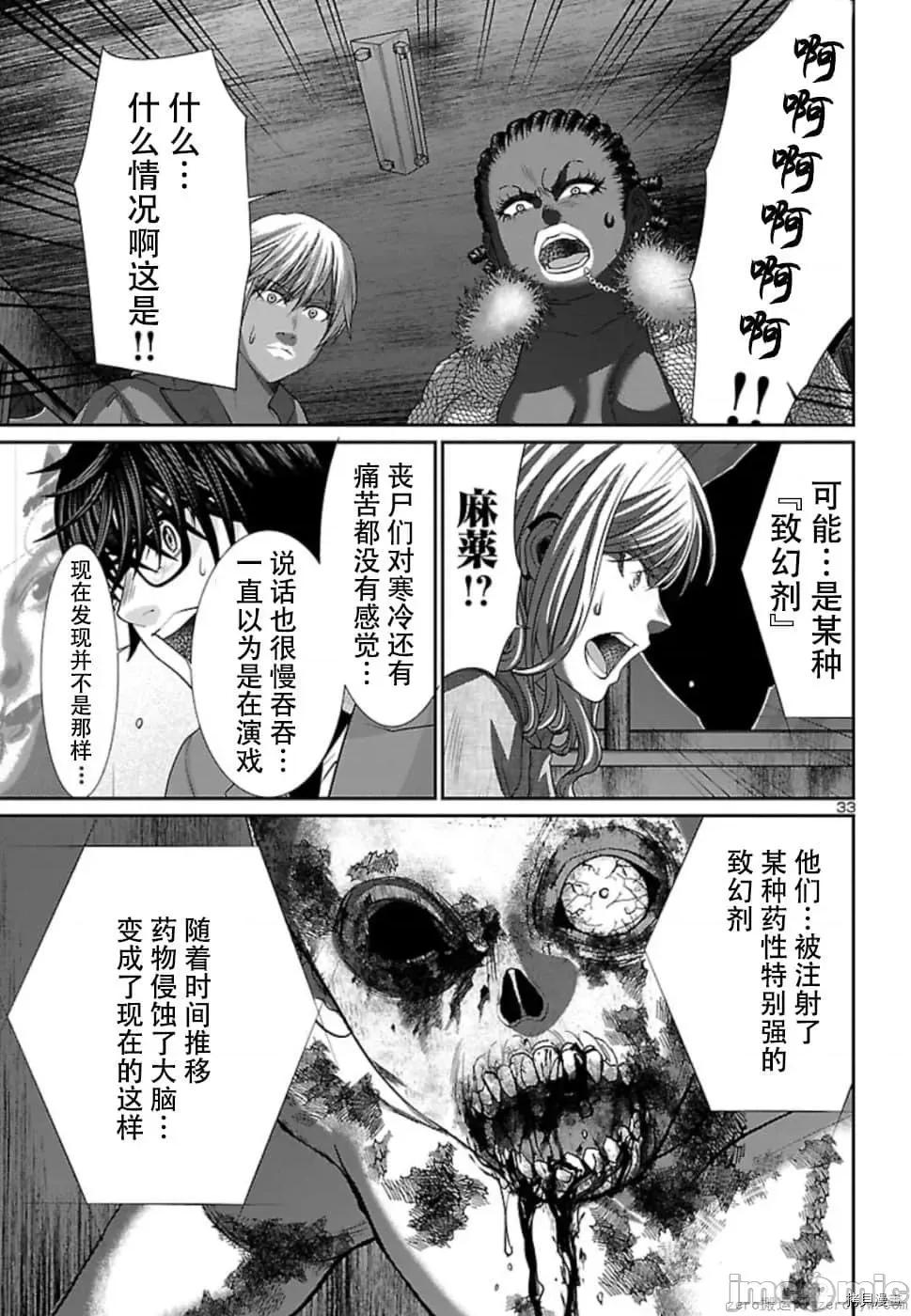 学院裡的杀人游戏 学院里的杀人游戏 52 第33页