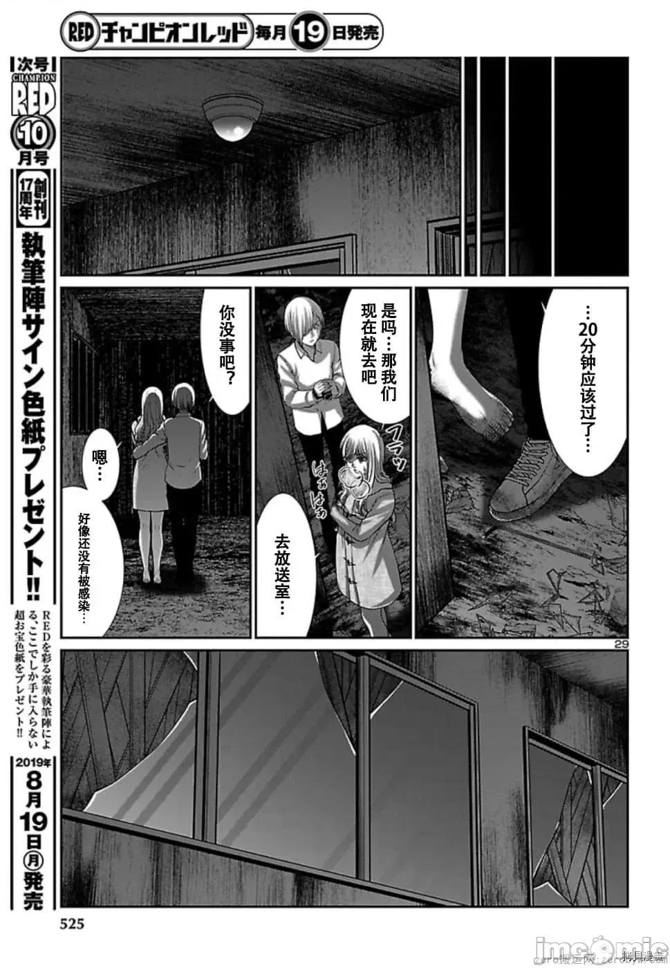 学院裡的杀人游戏 学院里的杀人游戏53 第29页
