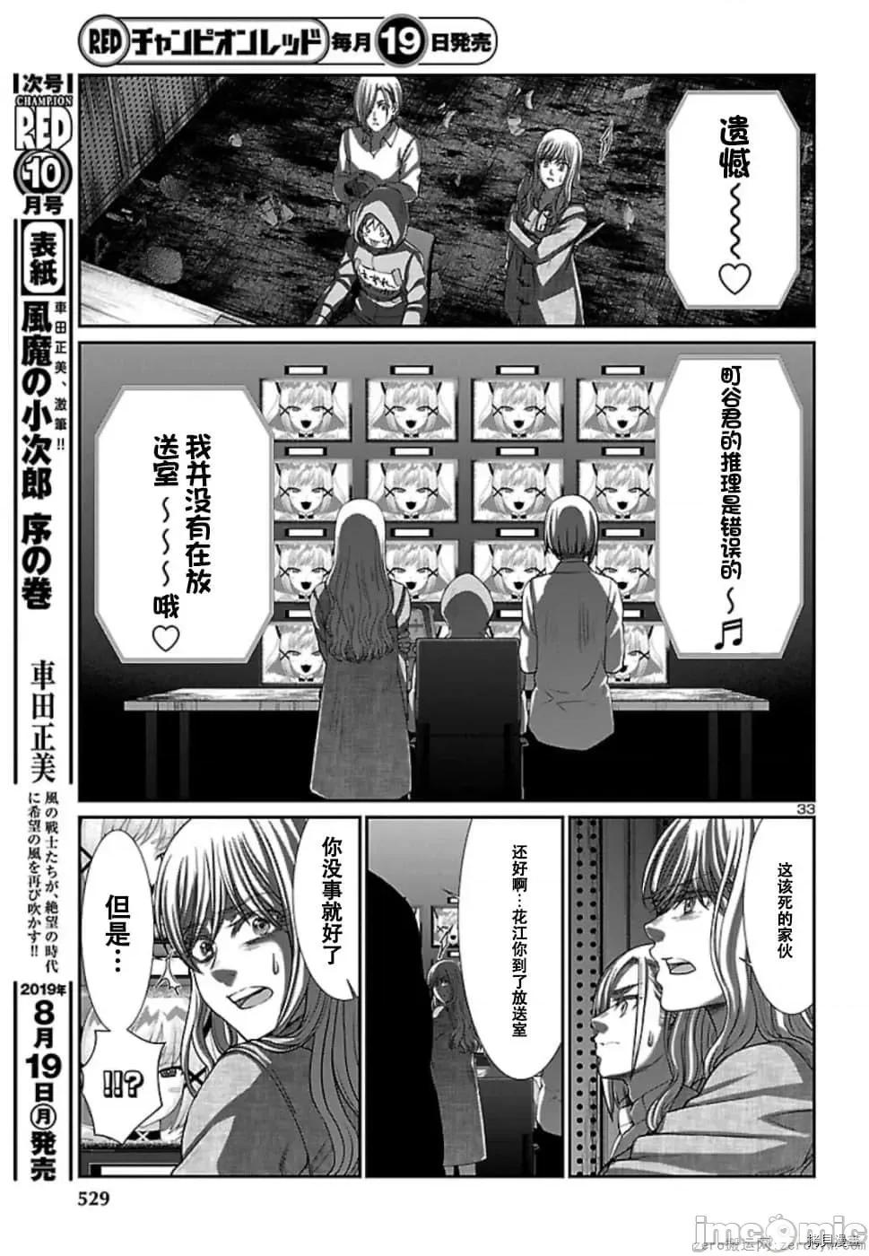 学院裡的杀人游戏 学院里的杀人游戏53 第33页