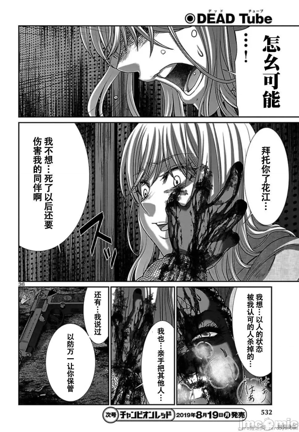 学院裡的杀人游戏 学院里的杀人游戏53 第36页