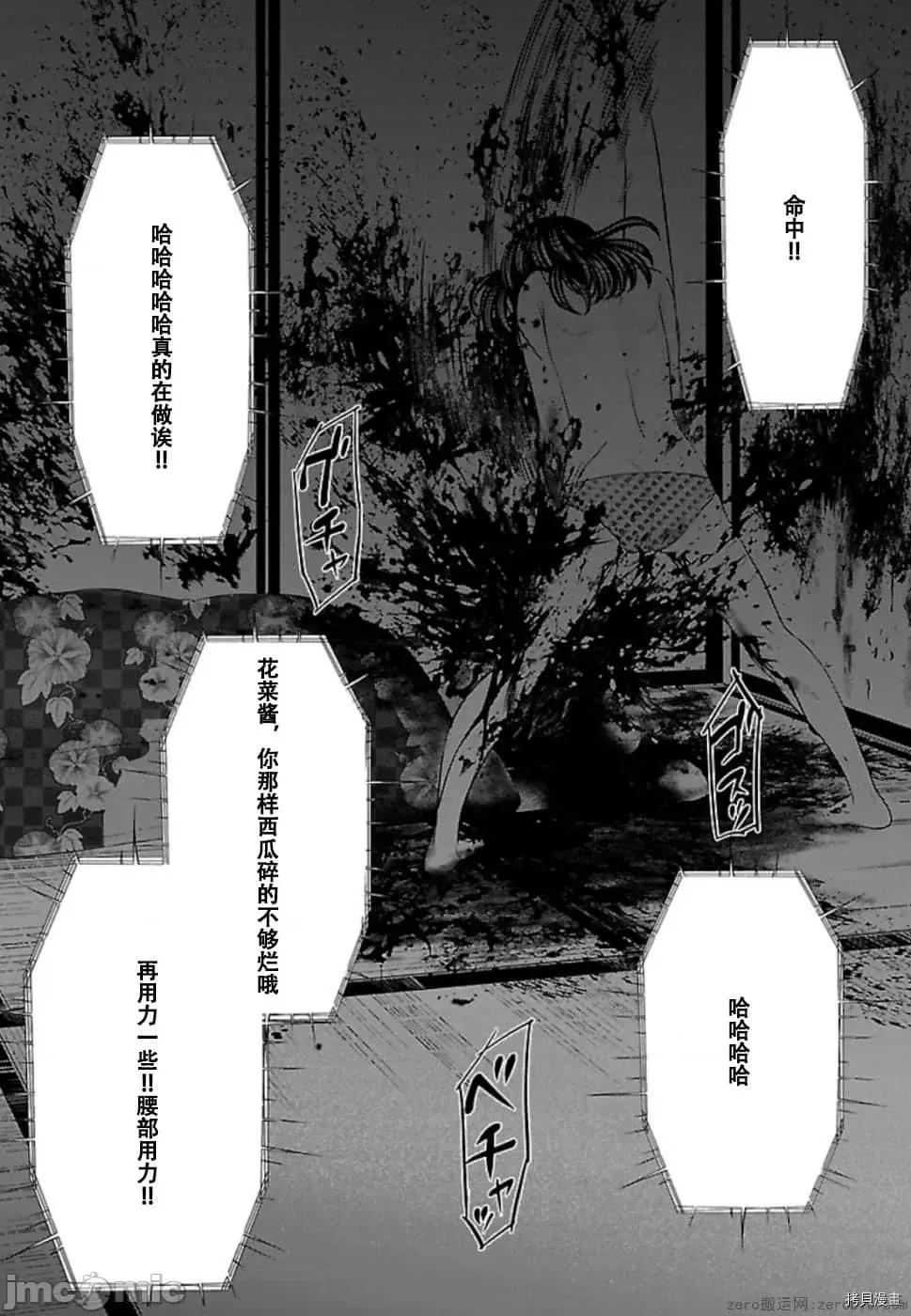 学院裡的杀人游戏 学院里的杀人游戏 54 第4页