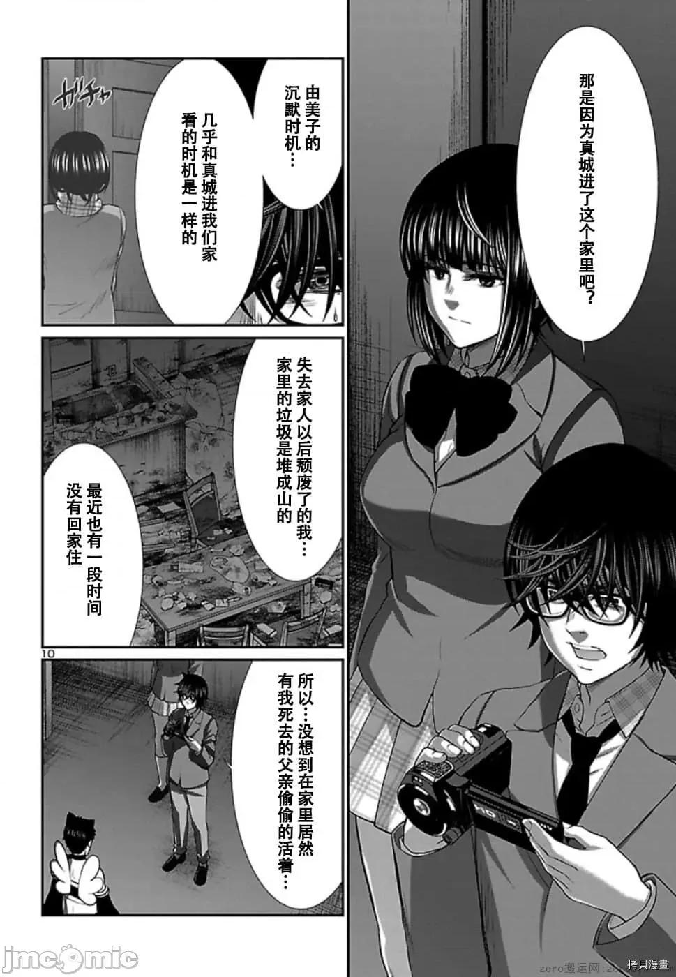 学院裡的杀人游戏 学院里的杀人游戏 54 第10页