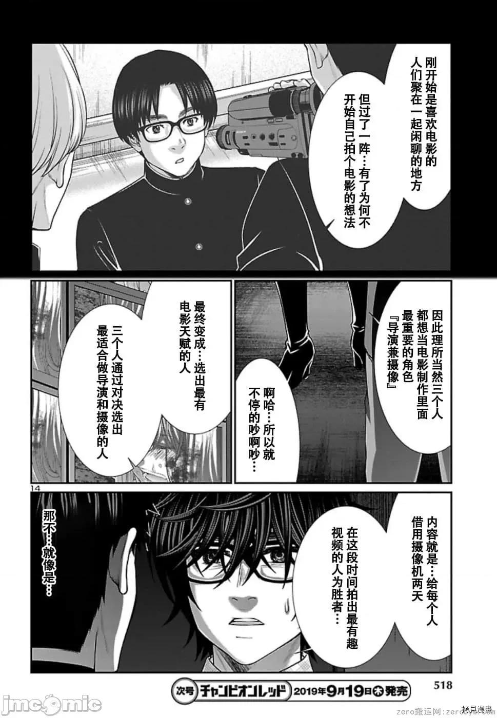 学院裡的杀人游戏 学院里的杀人游戏 54 第14页