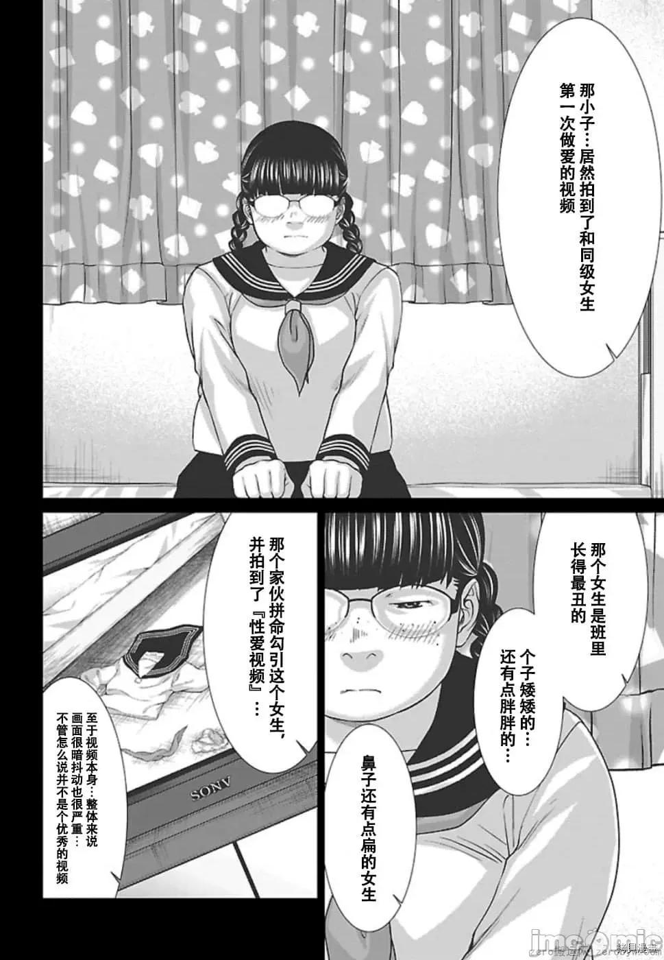 学院裡的杀人游戏 学院里的杀人游戏 54 第16页
