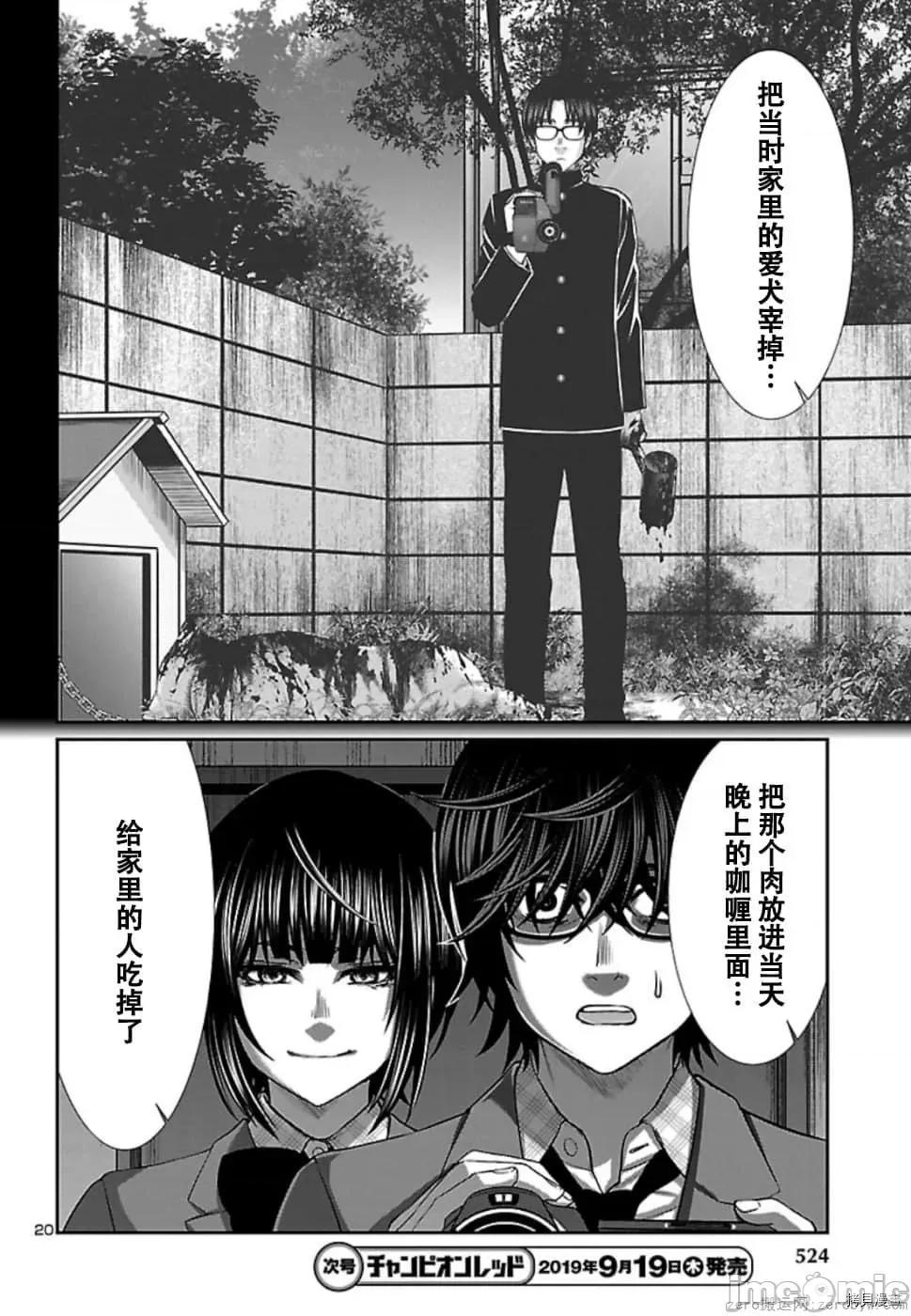 学院裡的杀人游戏 学院里的杀人游戏 54 第20页