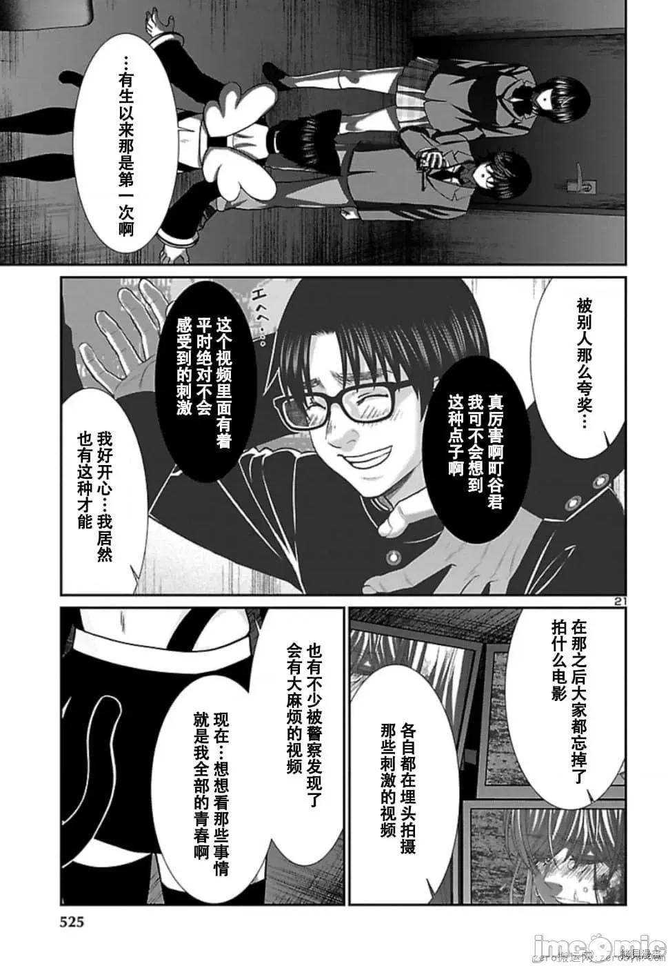 学院裡的杀人游戏 学院里的杀人游戏 54 第21页