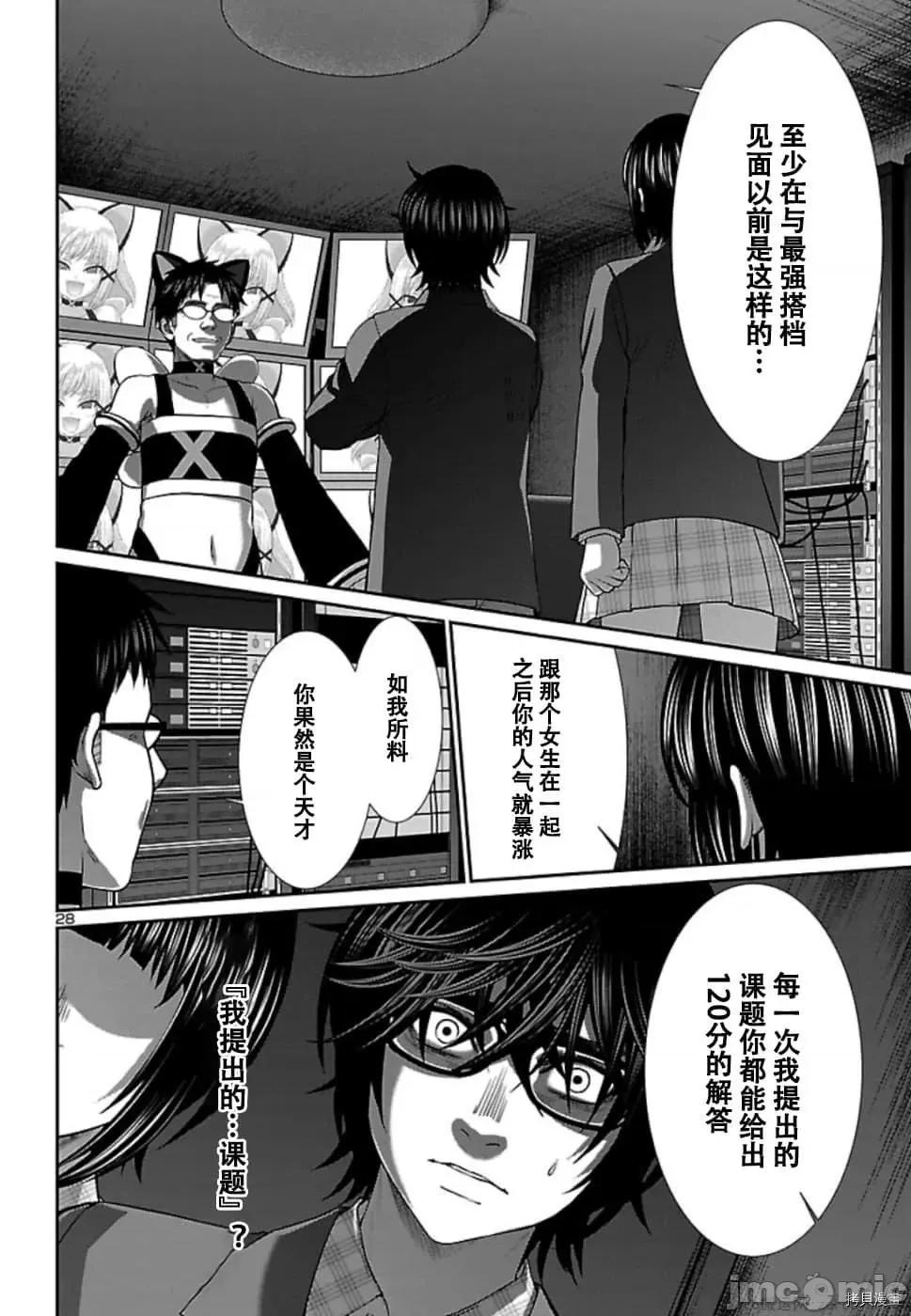 学院裡的杀人游戏 学院里的杀人游戏 54 第28页