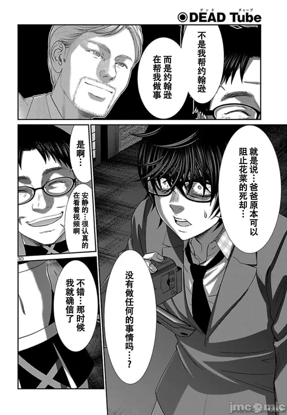 学院裡的杀人游戏 学院里的杀人游戏 54 第30页