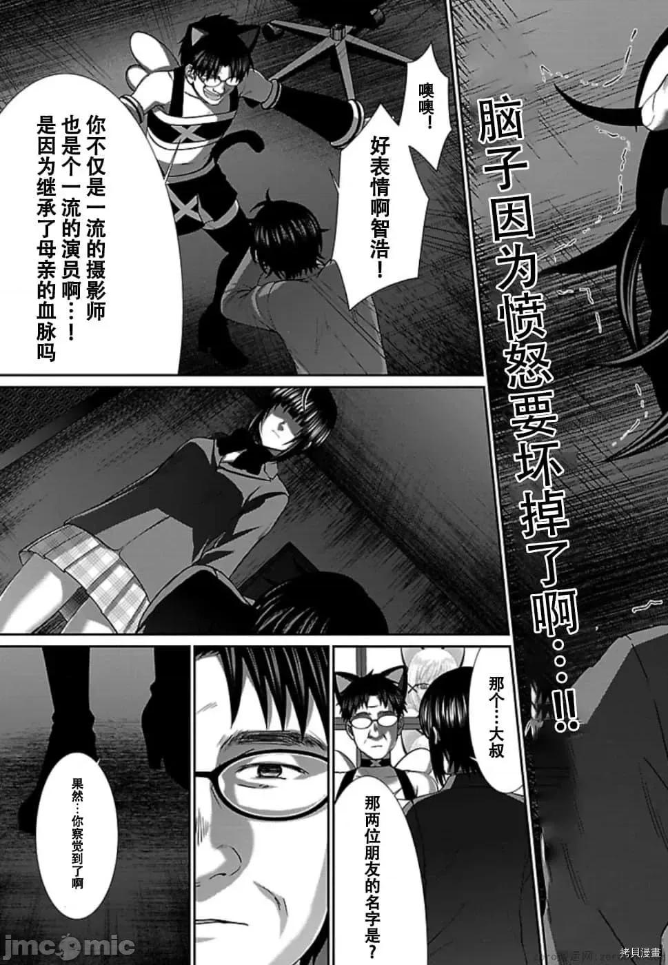 学院裡的杀人游戏 学院里的杀人游戏 54 第35页