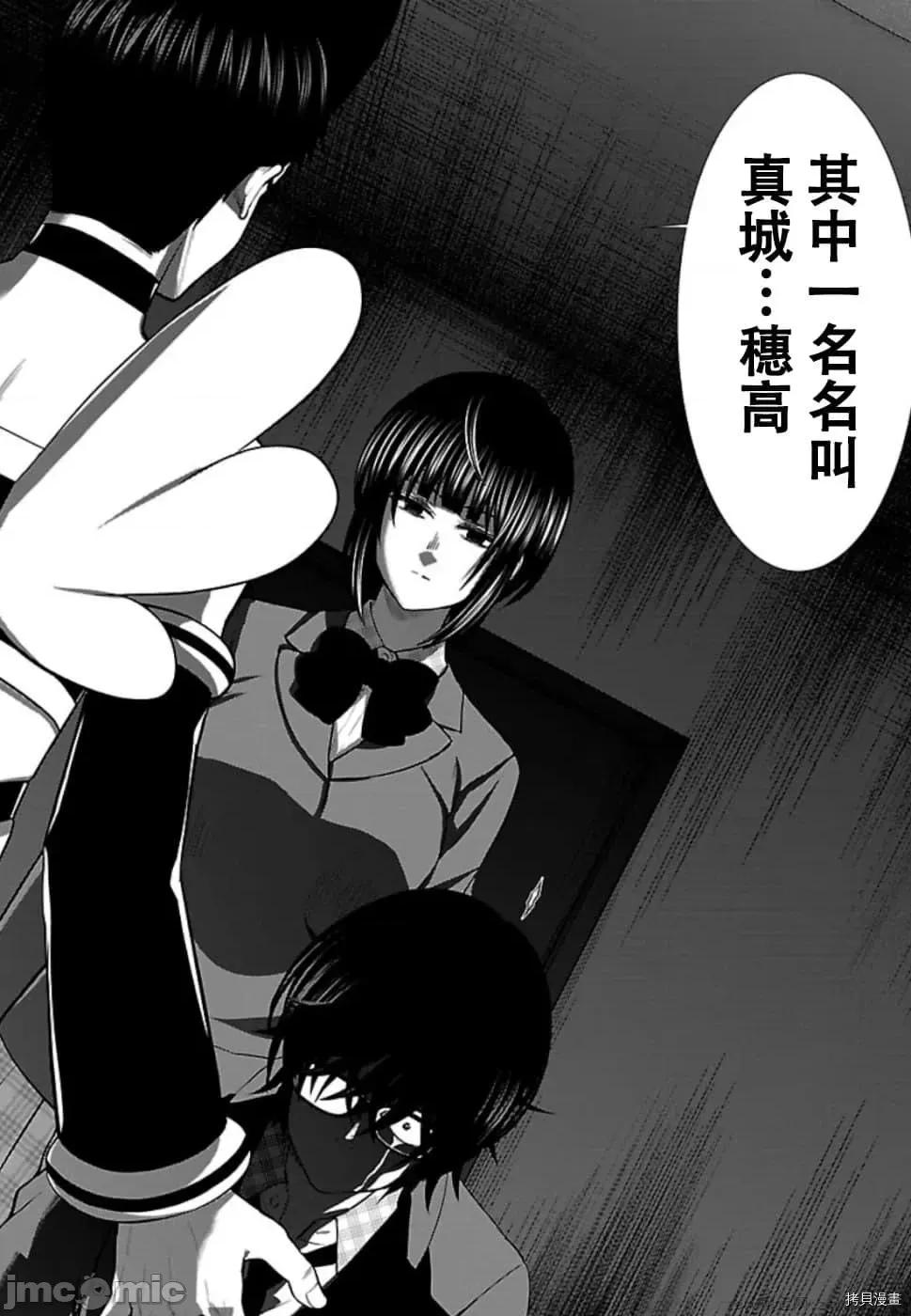 学院裡的杀人游戏 学院里的杀人游戏 54 第36页