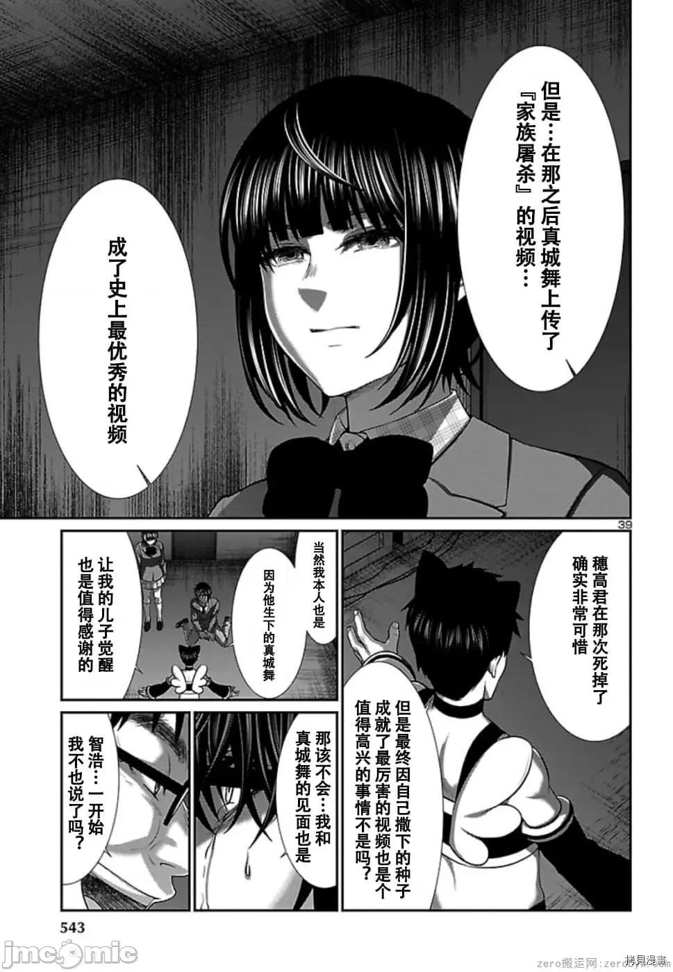 学院裡的杀人游戏 学院里的杀人游戏 54 第39页