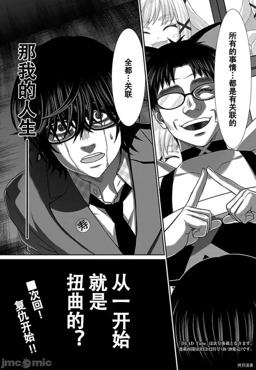学院裡的杀人游戏 学院里的杀人游戏 54 第40页