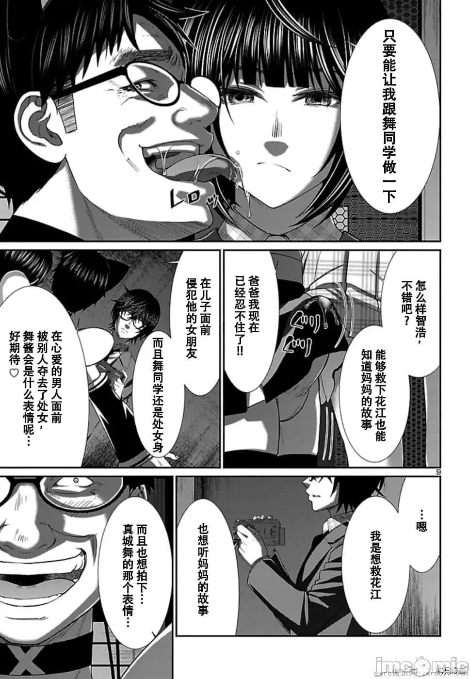 学院裡的杀人游戏 学院里的杀人游戏 55 第10页