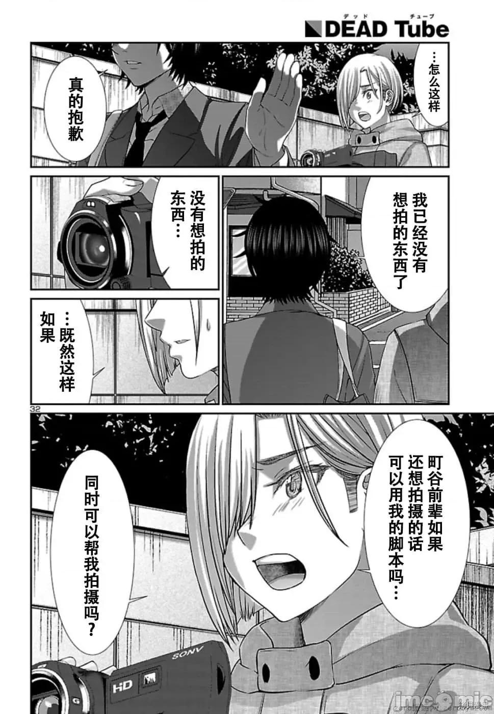 学院裡的杀人游戏 学院里的杀人游戏 56 第32页