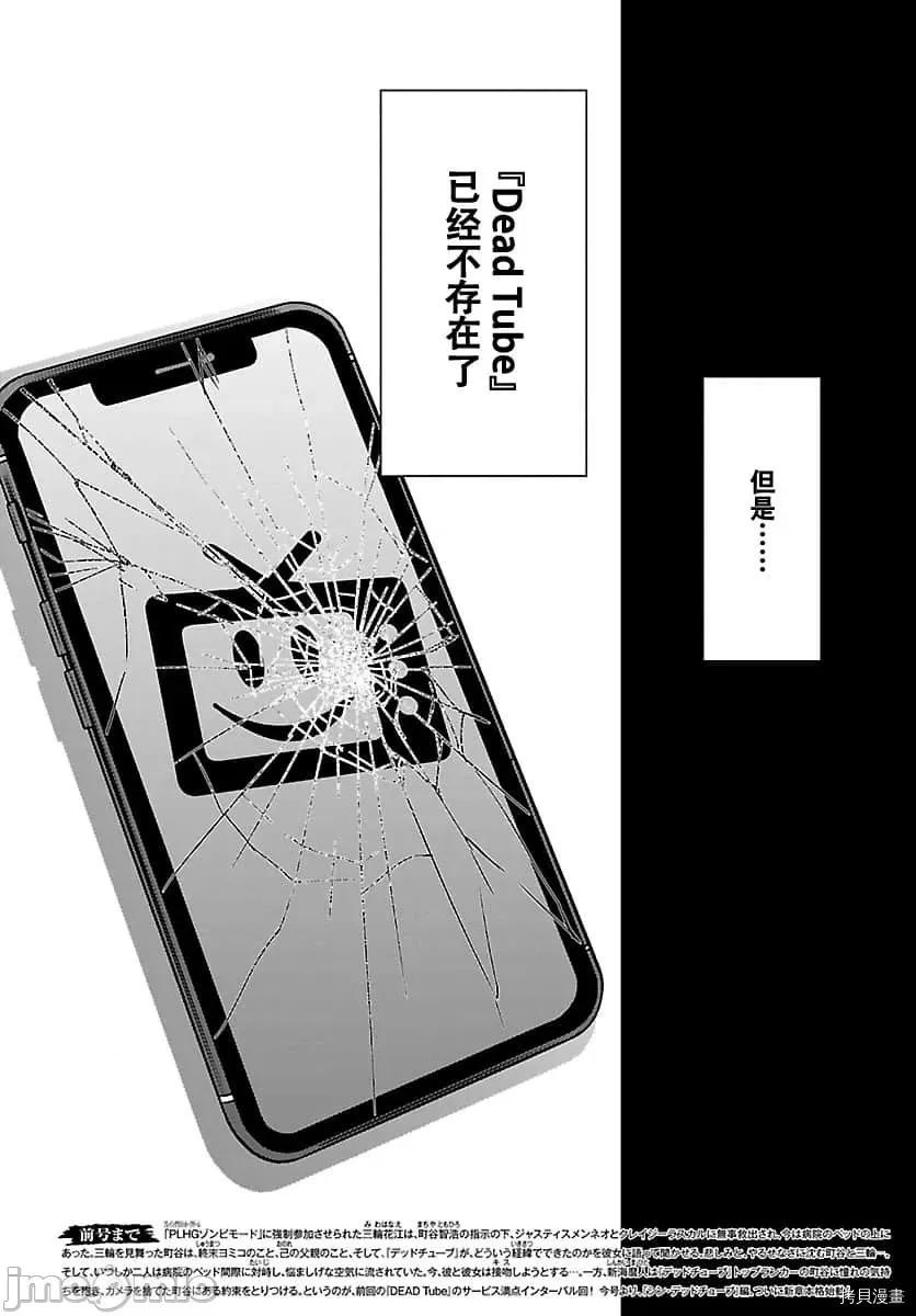 学院裡的杀人游戏 学院里的杀人游戏 57 第2页
