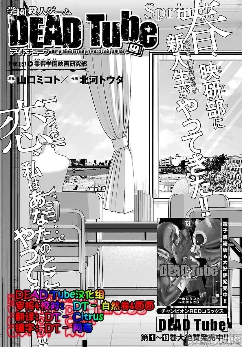 学院裡的杀人游戏 学院里的杀人游戏 57 第3页