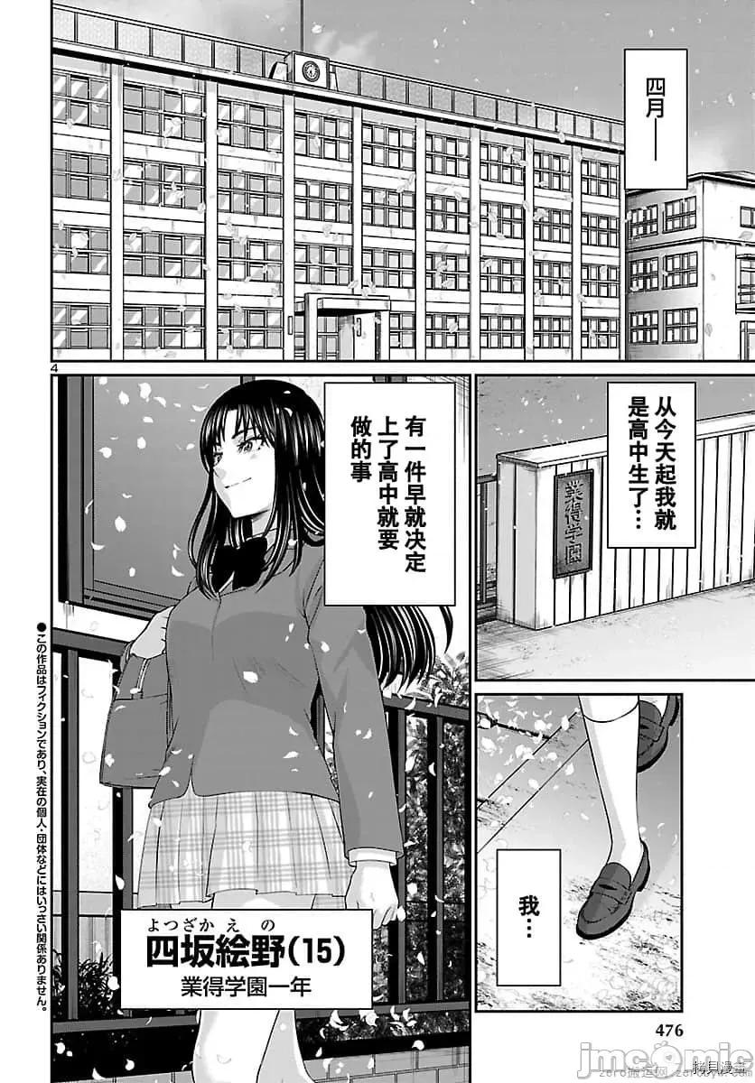 学院裡的杀人游戏 学院里的杀人游戏 57 第4页