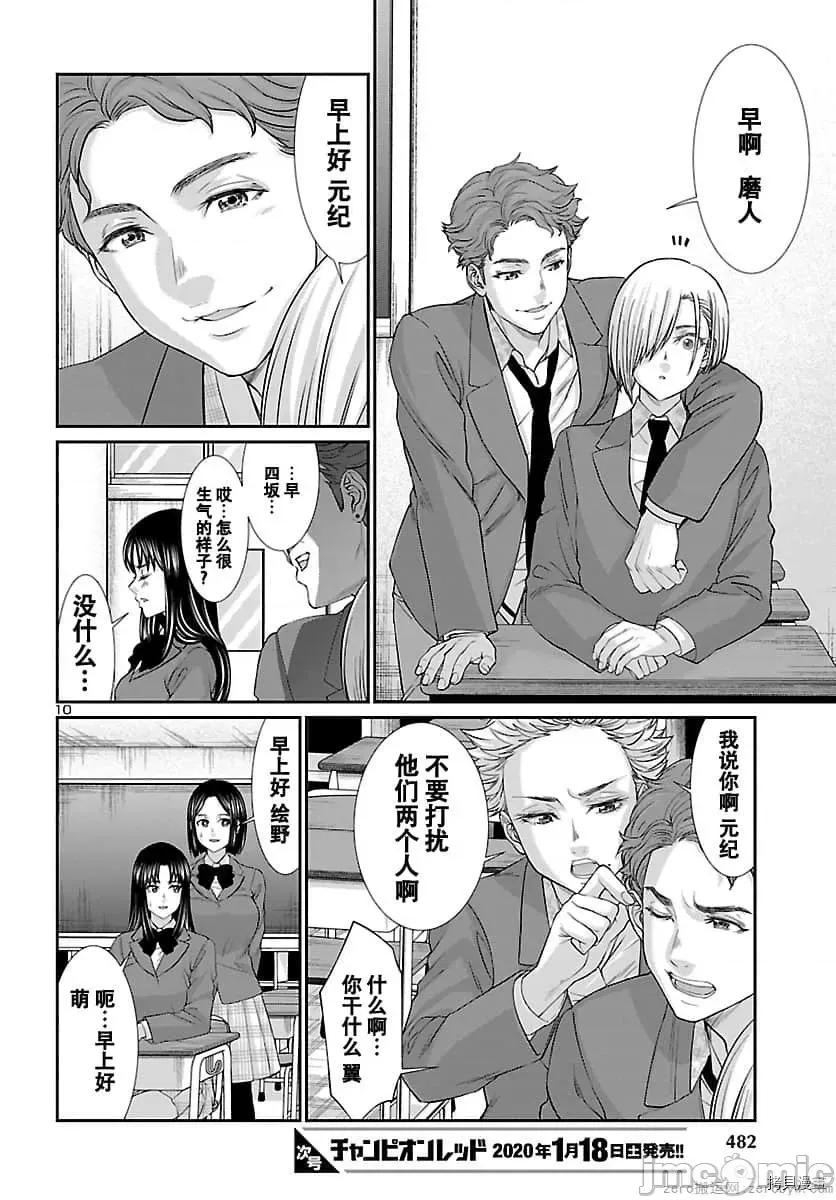 学院裡的杀人游戏 学院里的杀人游戏 57 第10页