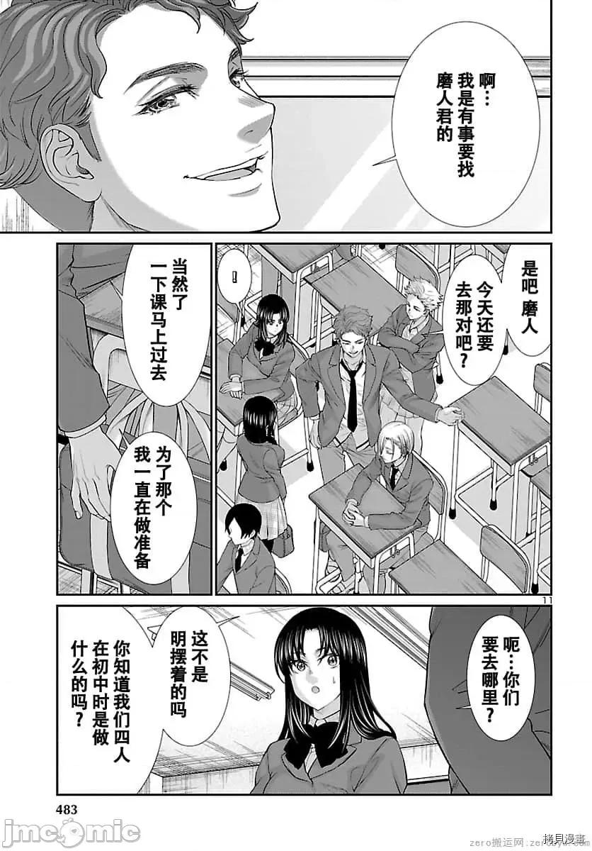 学院裡的杀人游戏 学院里的杀人游戏 57 第11页