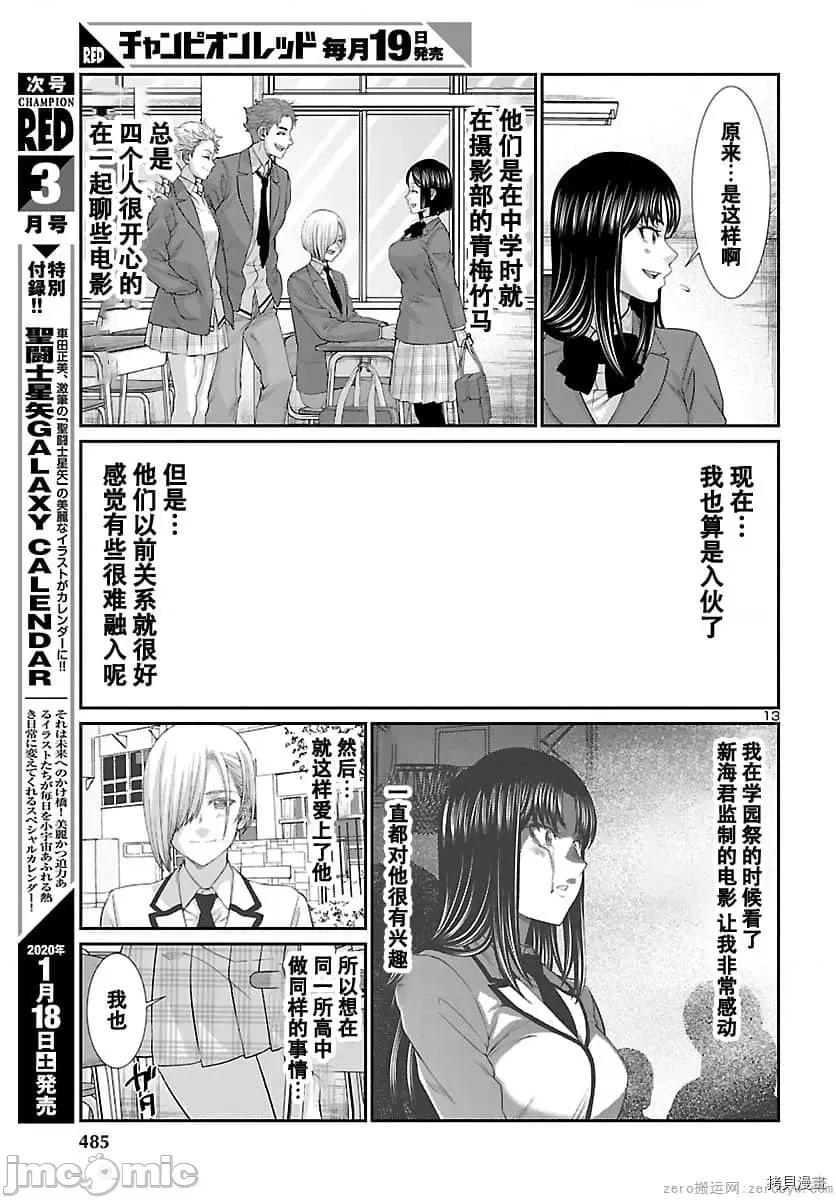 学院裡的杀人游戏 学院里的杀人游戏 57 第13页