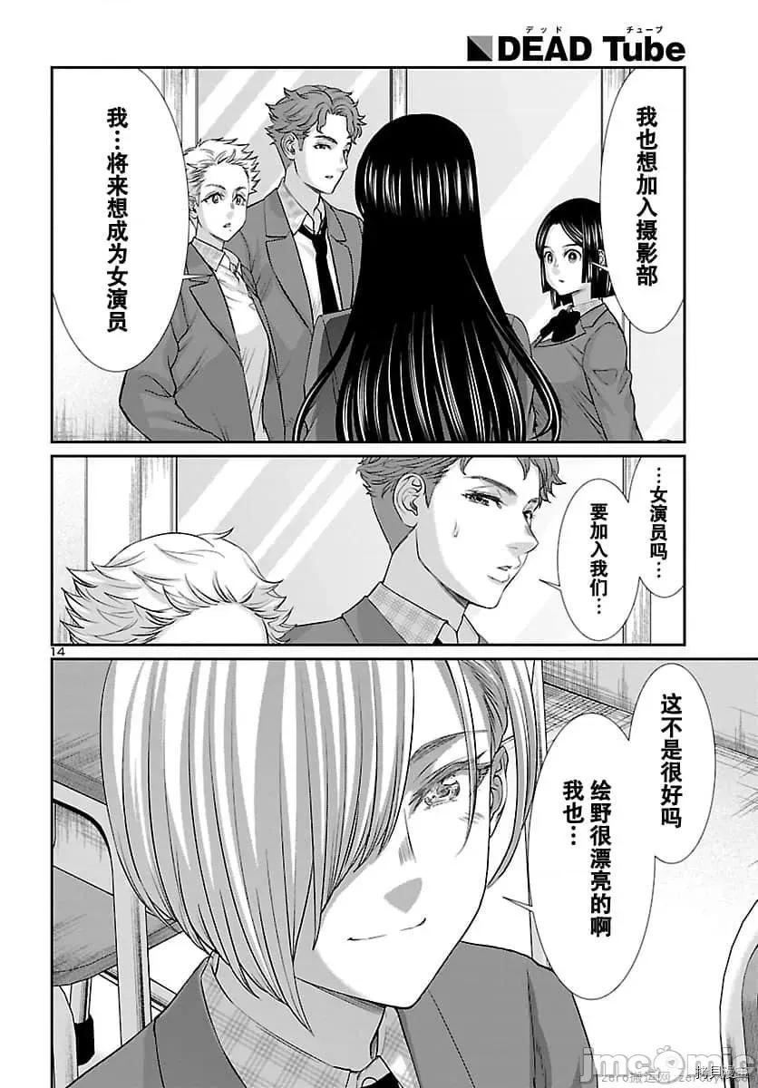 学院裡的杀人游戏 学院里的杀人游戏 57 第14页