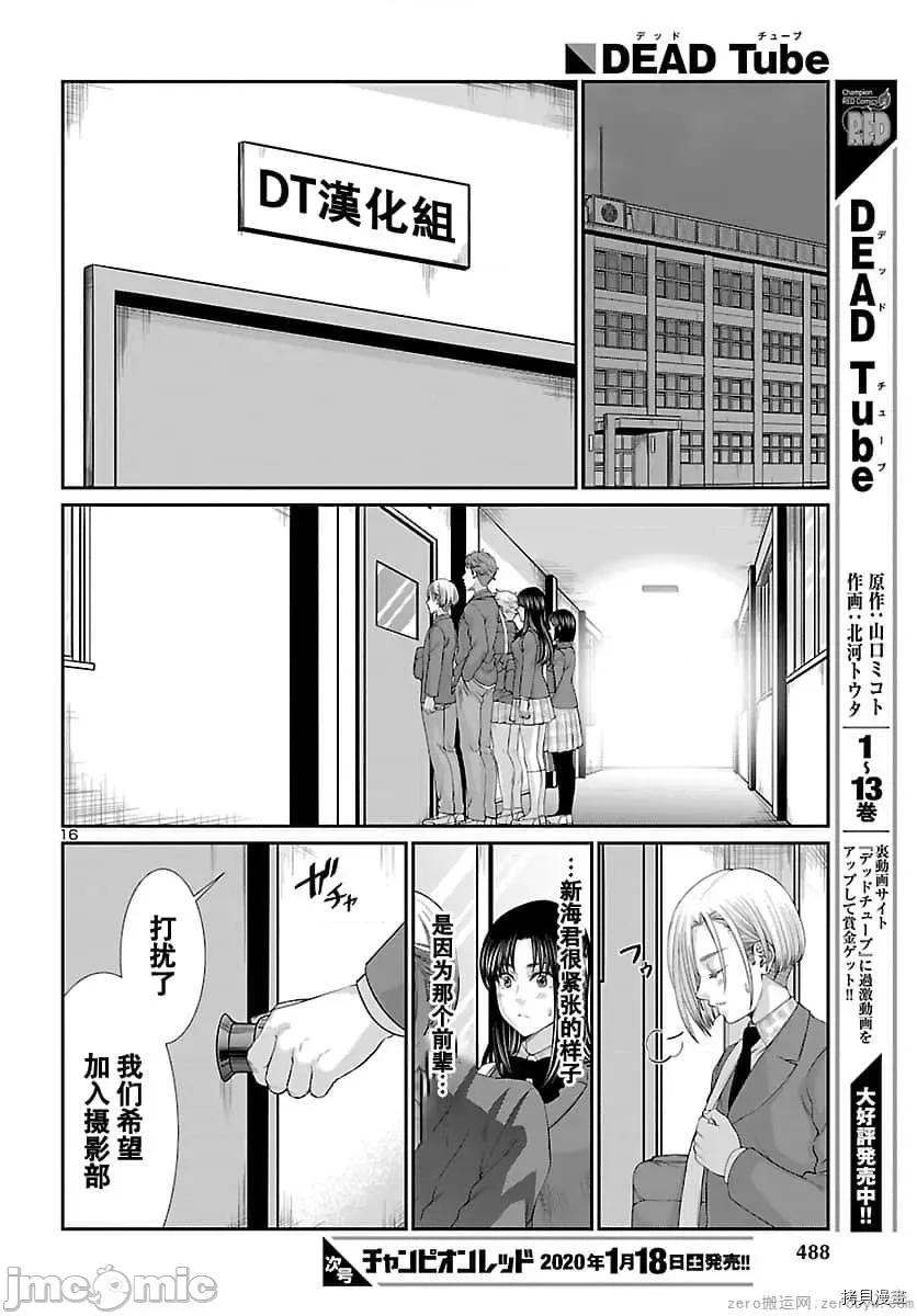 学院裡的杀人游戏 学院里的杀人游戏 57 第16页