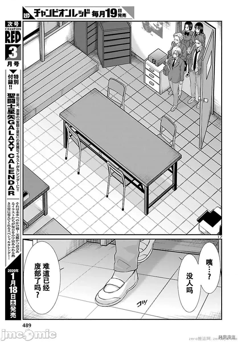 学院裡的杀人游戏 学院里的杀人游戏 57 第17页