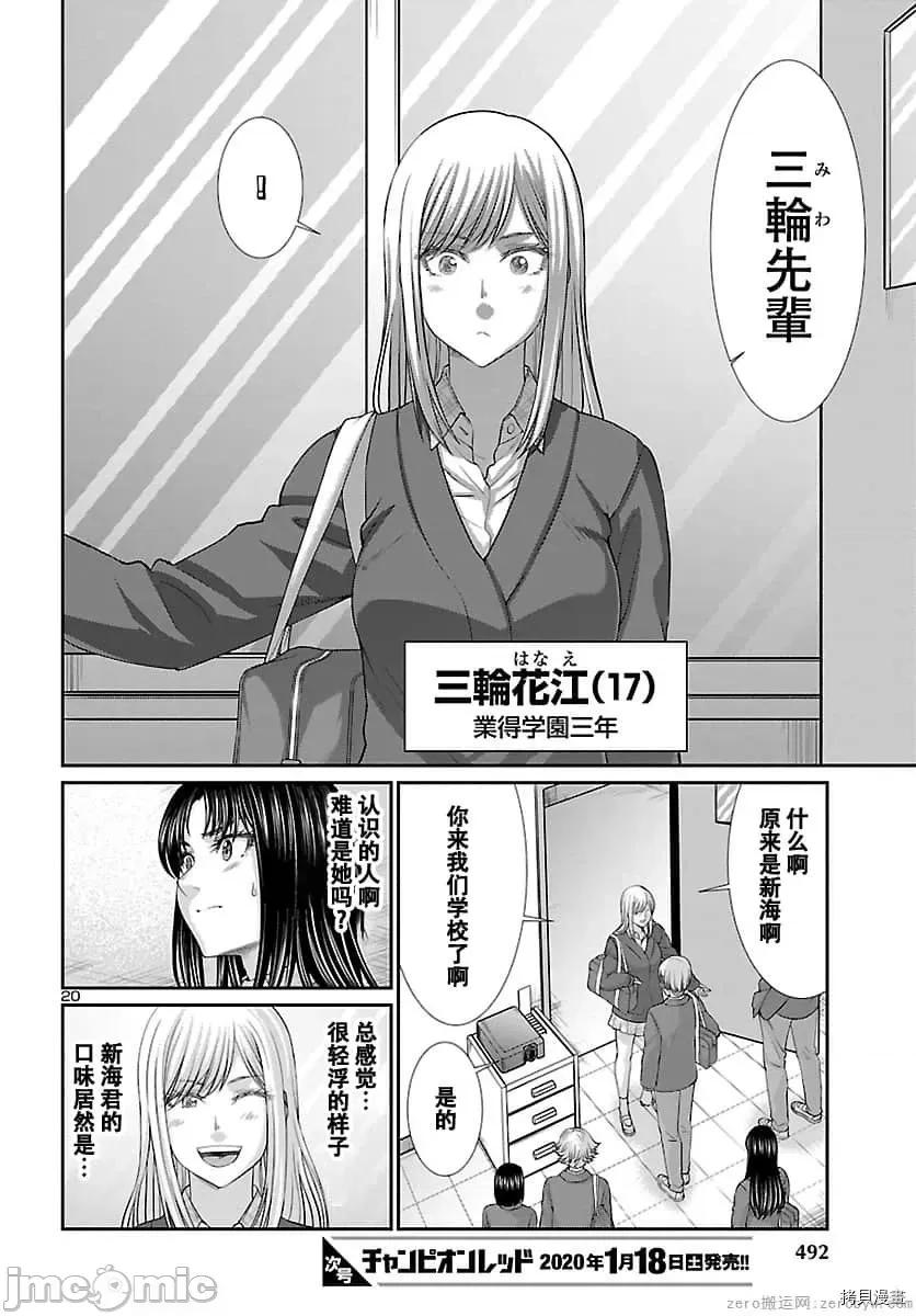 学院裡的杀人游戏 学院里的杀人游戏 57 第20页