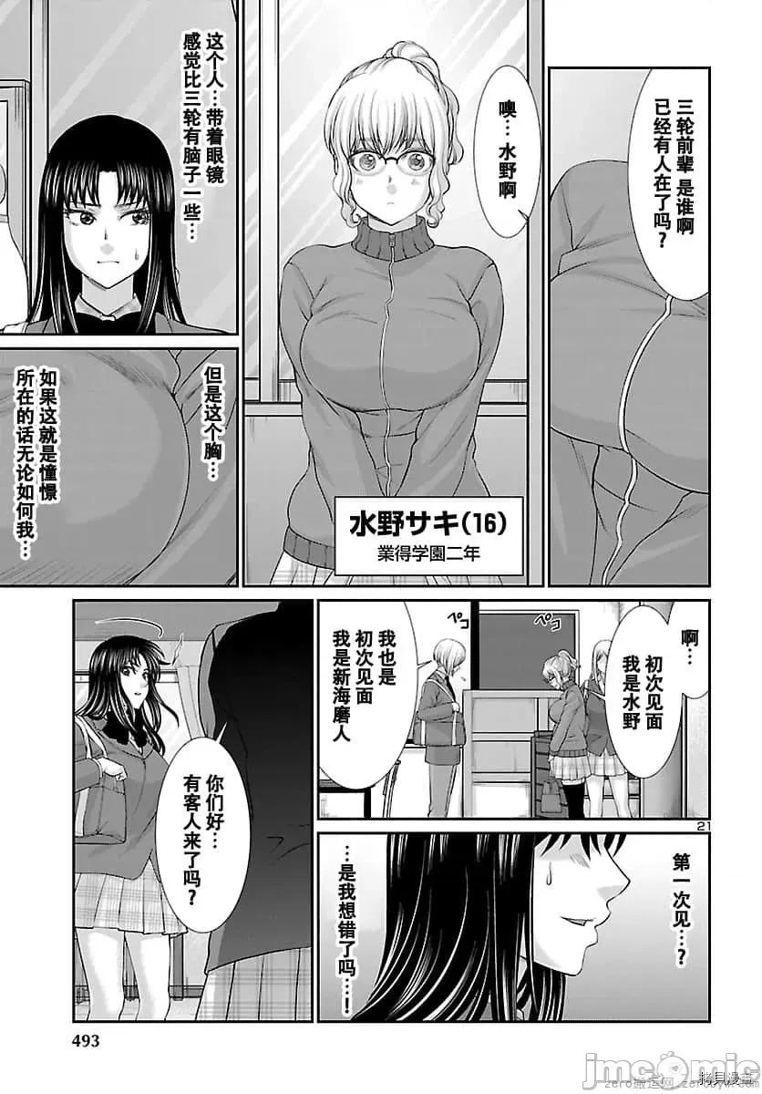 学院裡的杀人游戏 学院里的杀人游戏 57 第21页