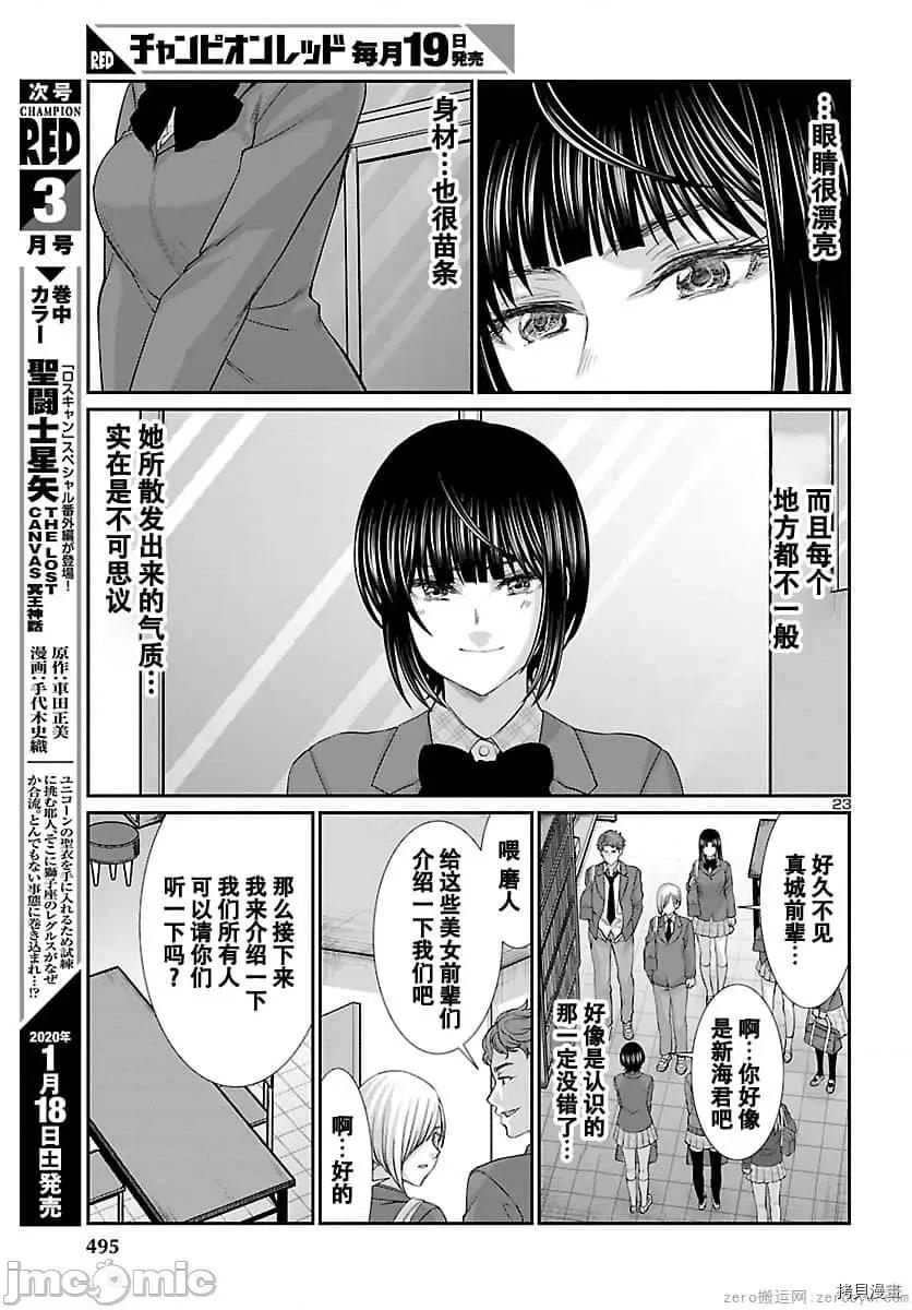学院裡的杀人游戏 学院里的杀人游戏 57 第23页