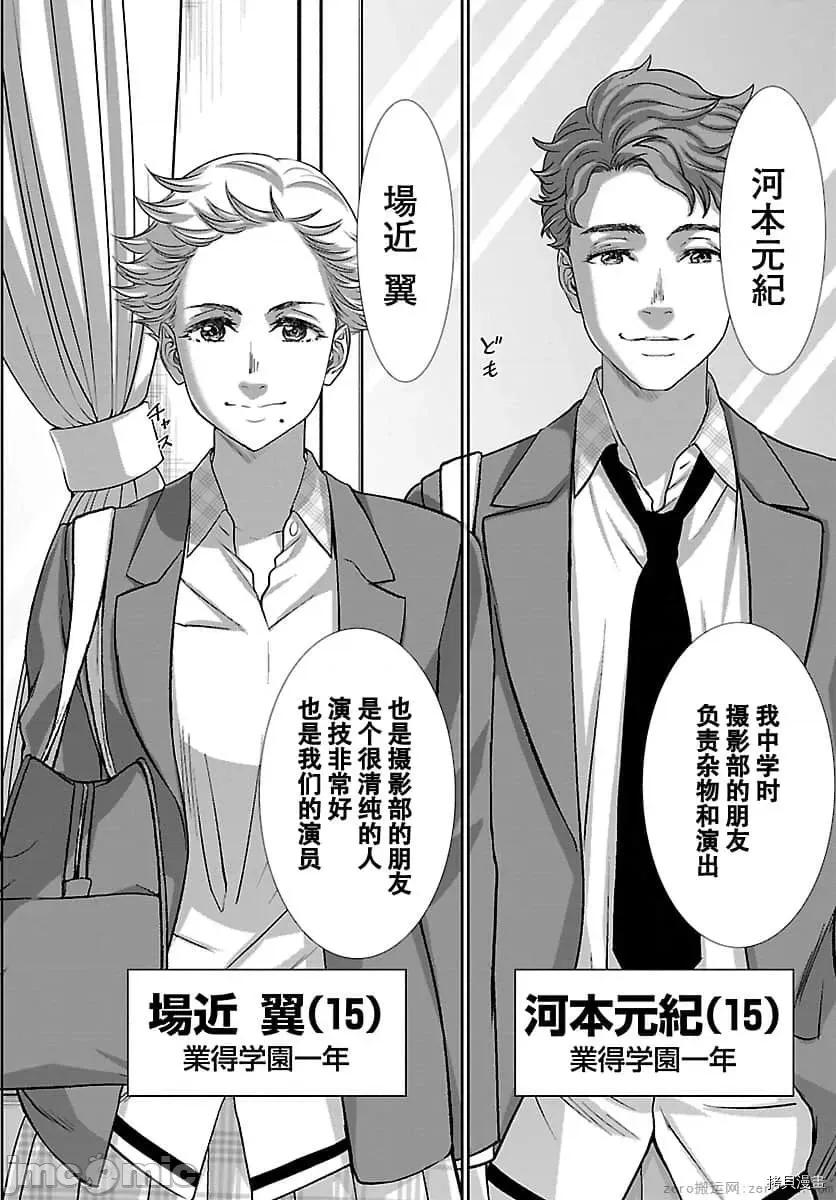 学院裡的杀人游戏 学院里的杀人游戏 57 第24页