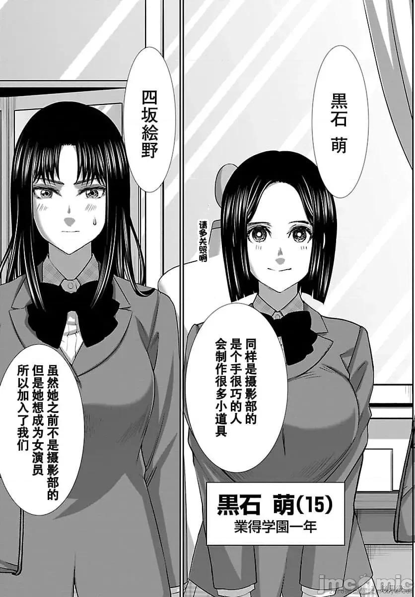 学院裡的杀人游戏 学院里的杀人游戏 57 第25页