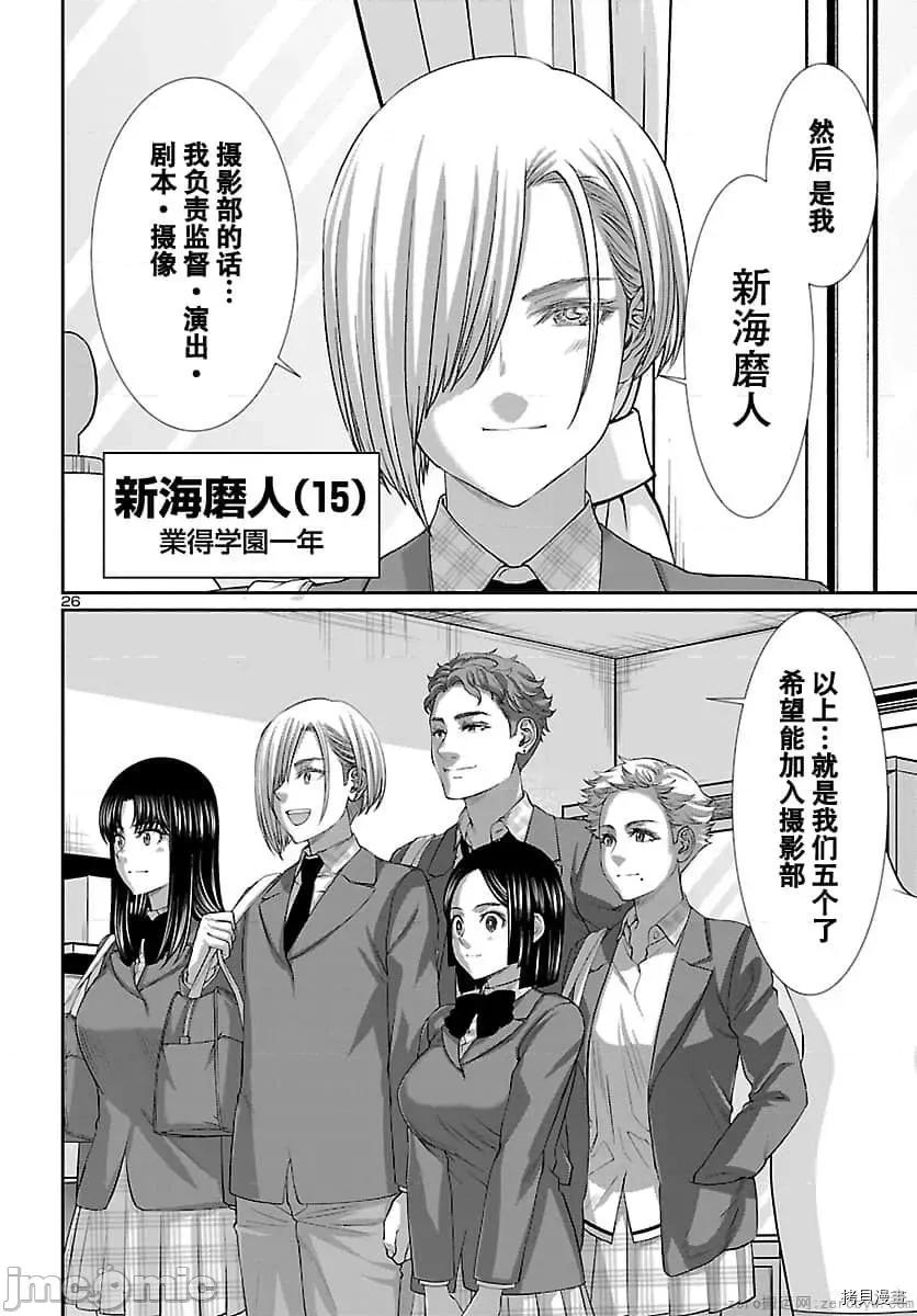 学院裡的杀人游戏 学院里的杀人游戏 57 第26页