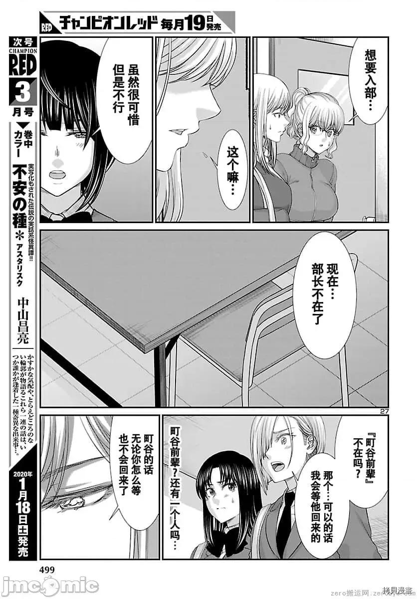 学院裡的杀人游戏 学院里的杀人游戏 57 第27页