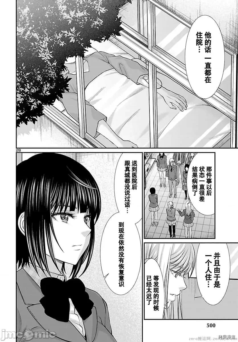 学院裡的杀人游戏 学院里的杀人游戏 57 第28页