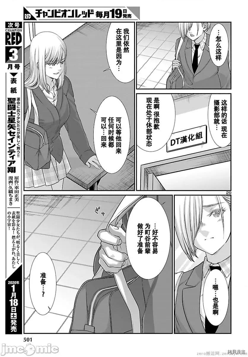 学院裡的杀人游戏 学院里的杀人游戏 57 第29页
