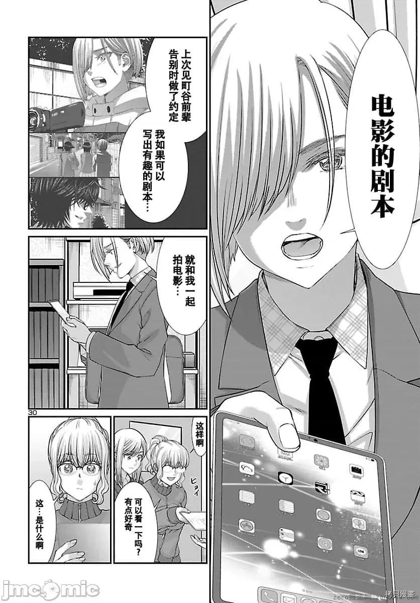 学院裡的杀人游戏 学院里的杀人游戏 57 第30页