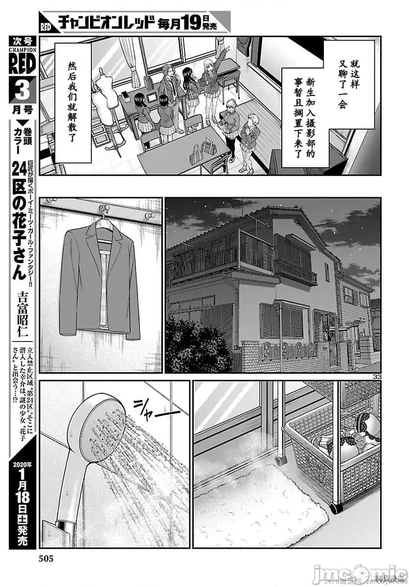 学院裡的杀人游戏 学院里的杀人游戏 57 第33页