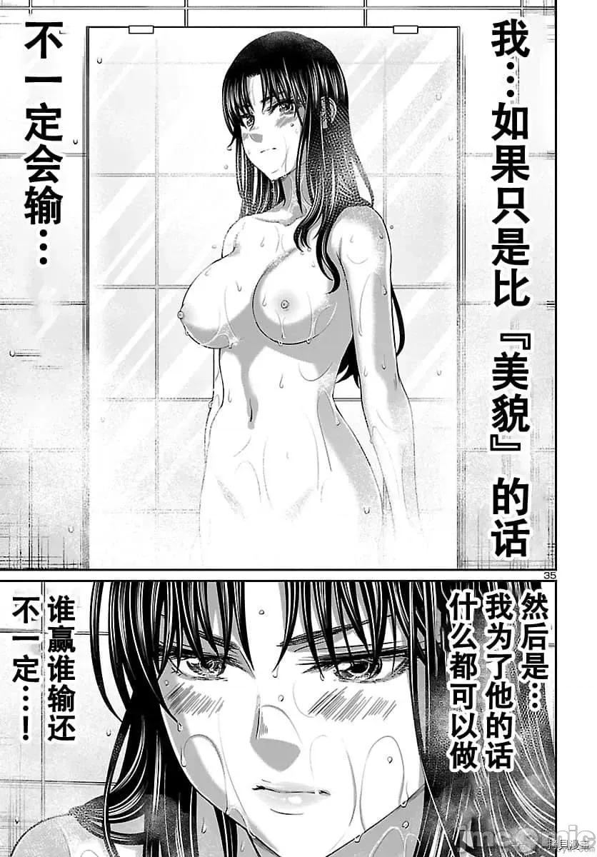 学院裡的杀人游戏 学院里的杀人游戏 57 第35页