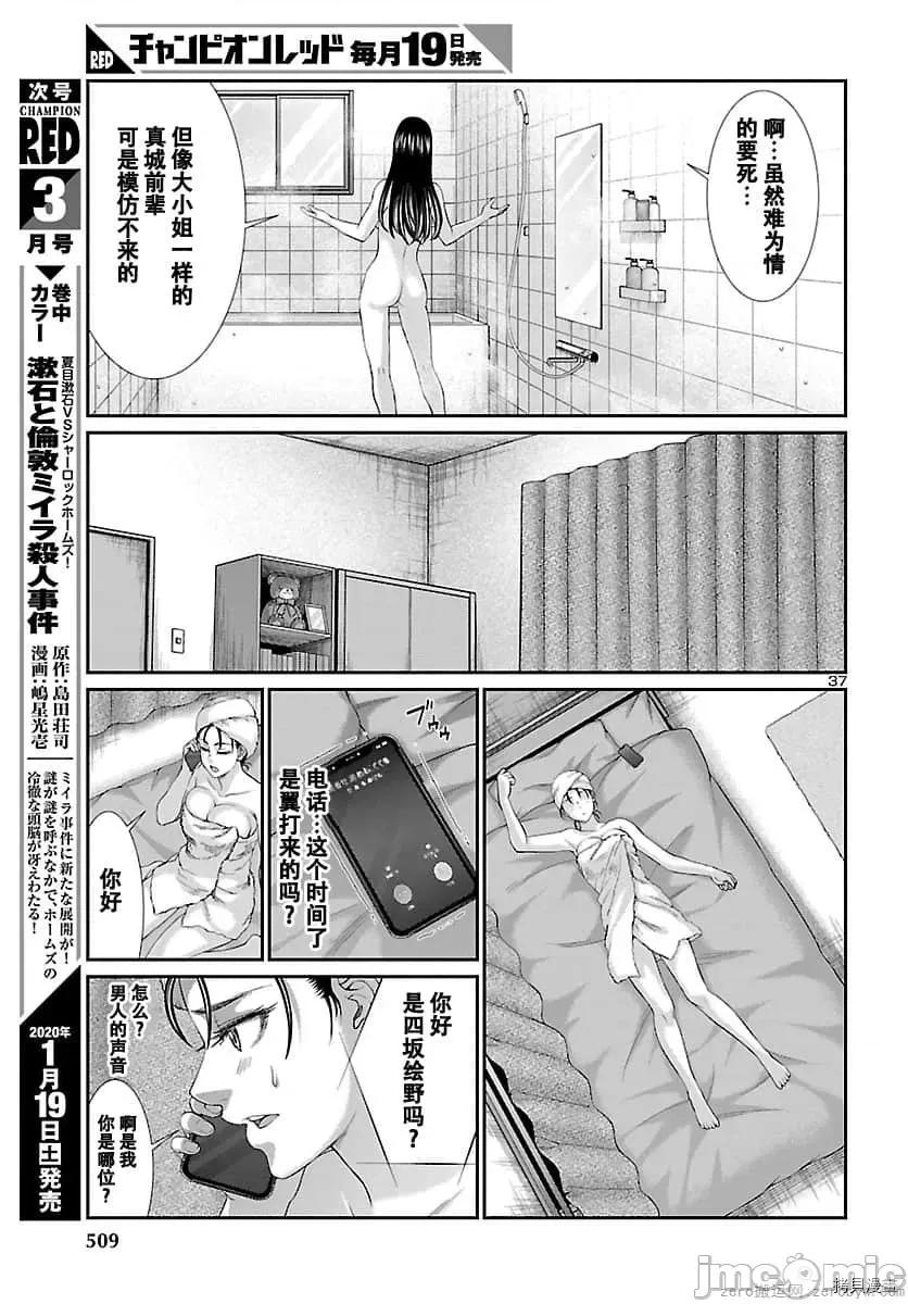 学院裡的杀人游戏 学院里的杀人游戏 57 第37页