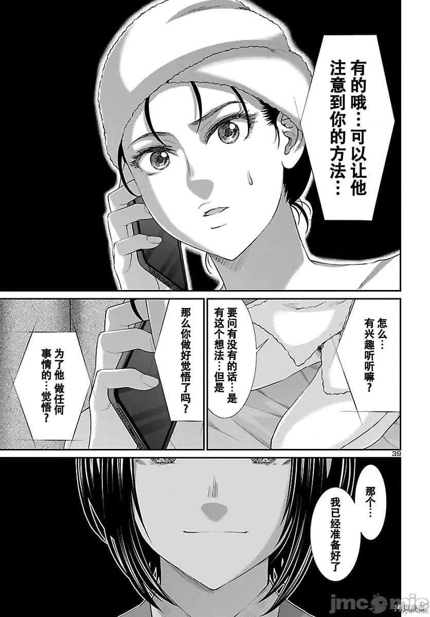 学院裡的杀人游戏 学院里的杀人游戏 57 第39页